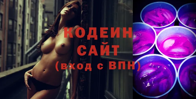 Кодеин Purple Drank  Выборг 